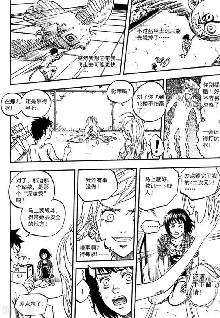 欢迎来到三次元！第9话下