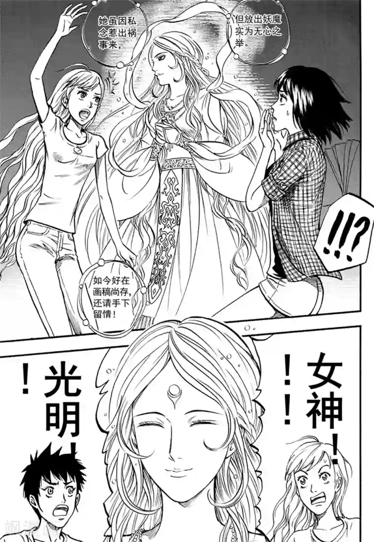 欢迎来到三次元！第9话下