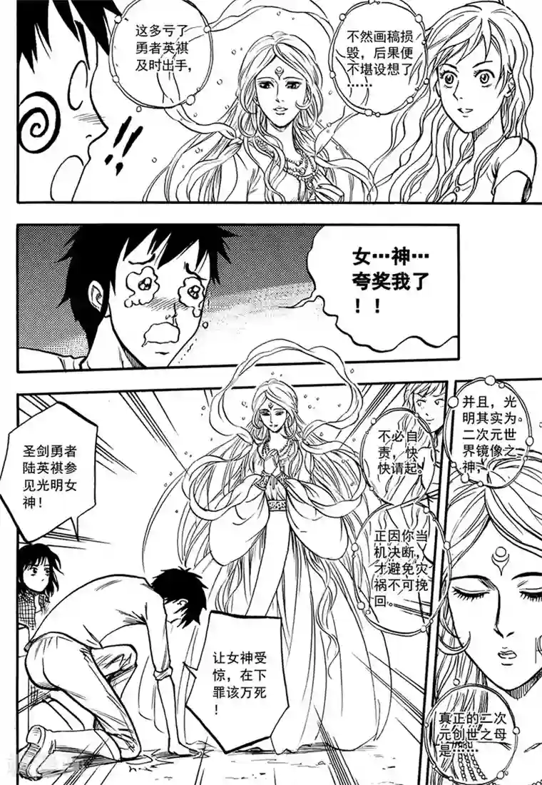 欢迎来到三次元！第9话下