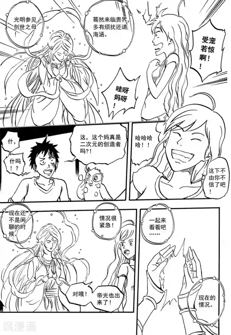 欢迎来到三次元！第9话下