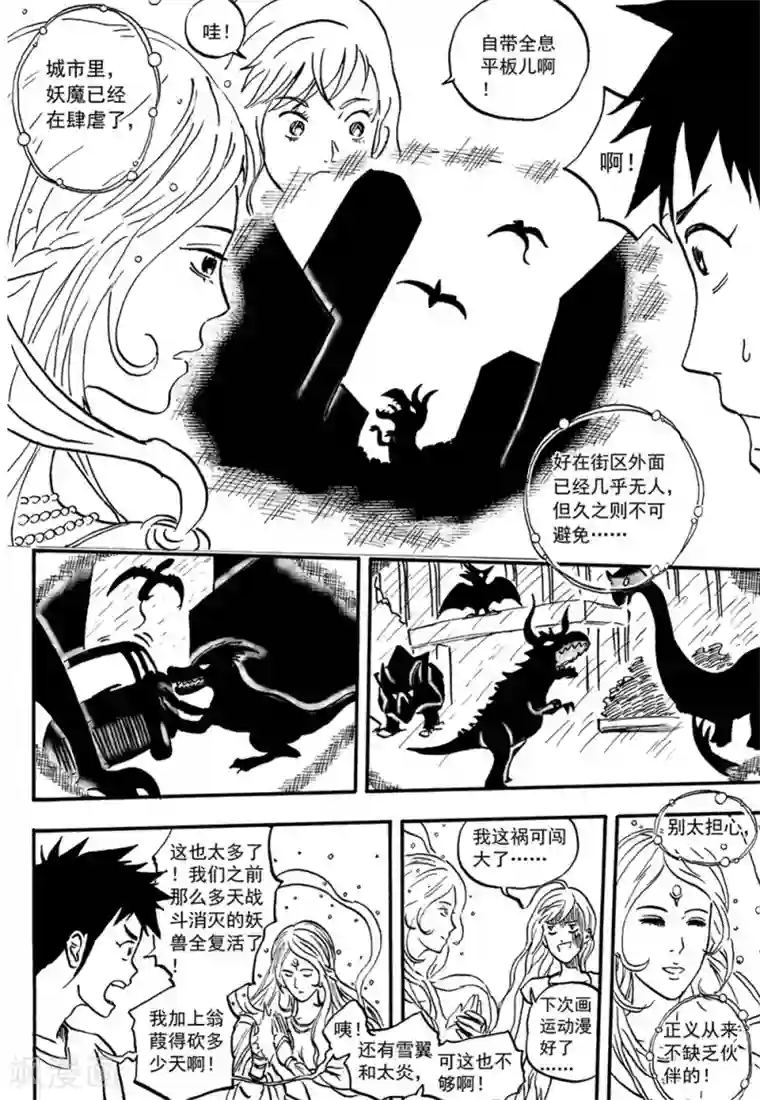 欢迎来到三次元！第9话下