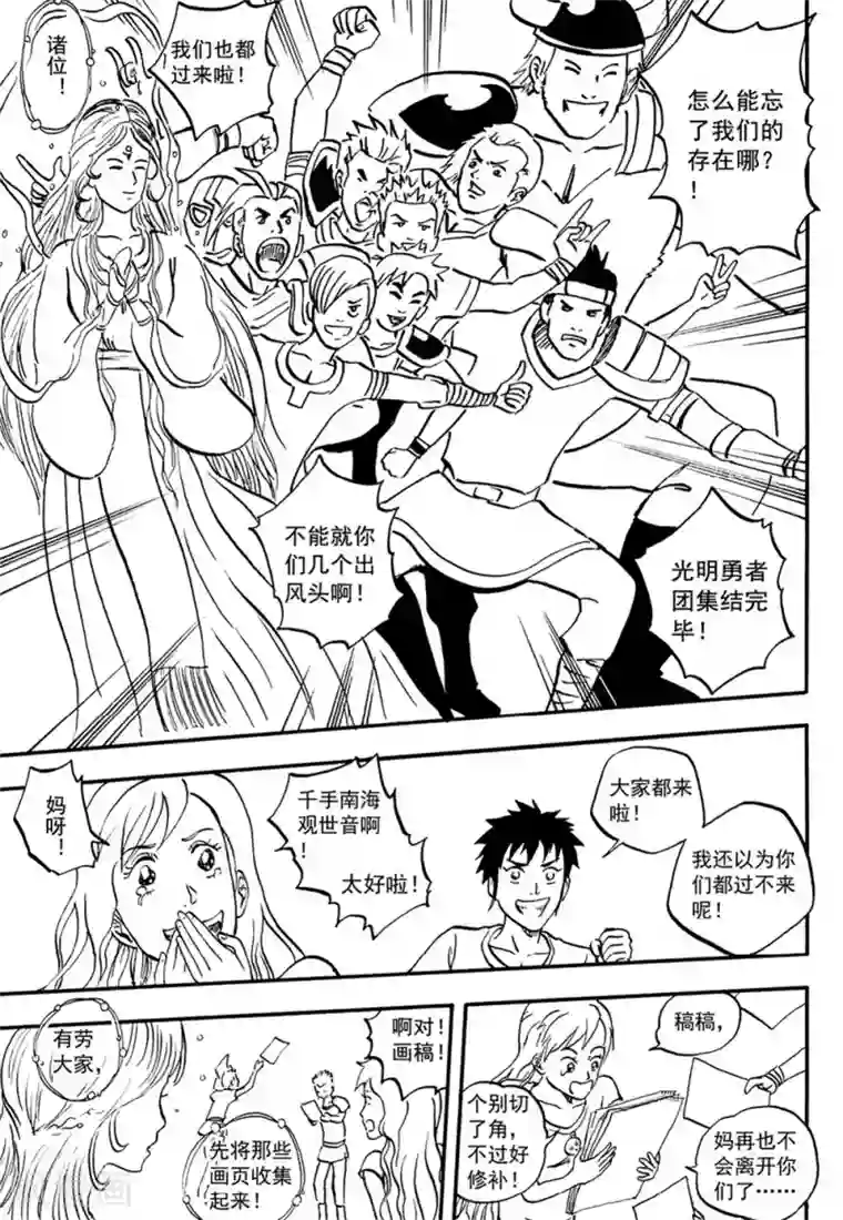 欢迎来到三次元！第9话下