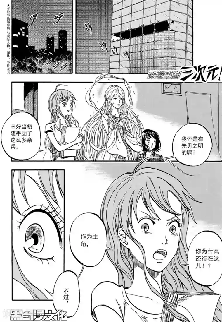 欢迎来到三次元！第10话上