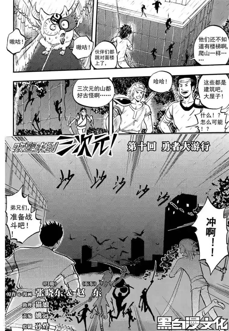 欢迎来到三次元！第10话上