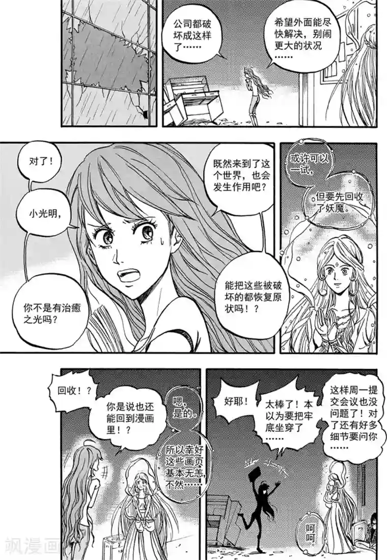 欢迎来到三次元！第10话上