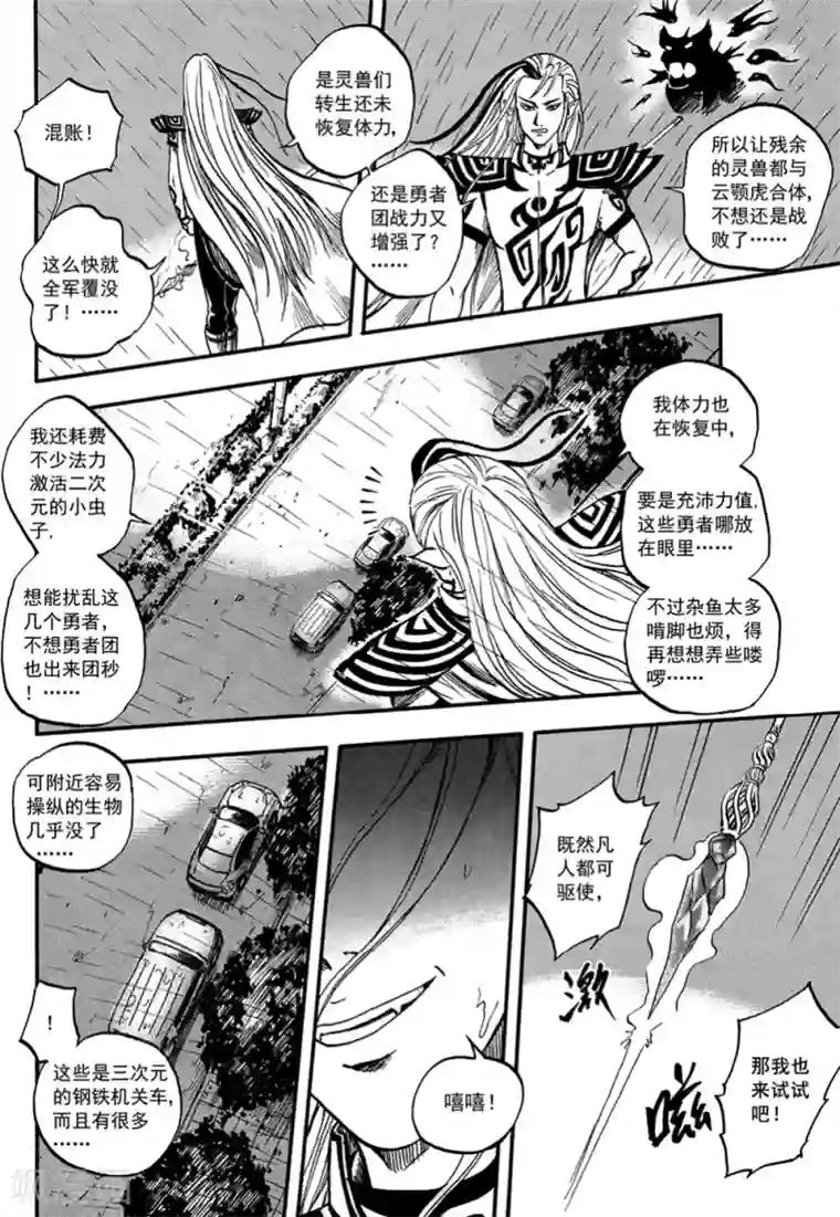 欢迎来到三次元！第10话下