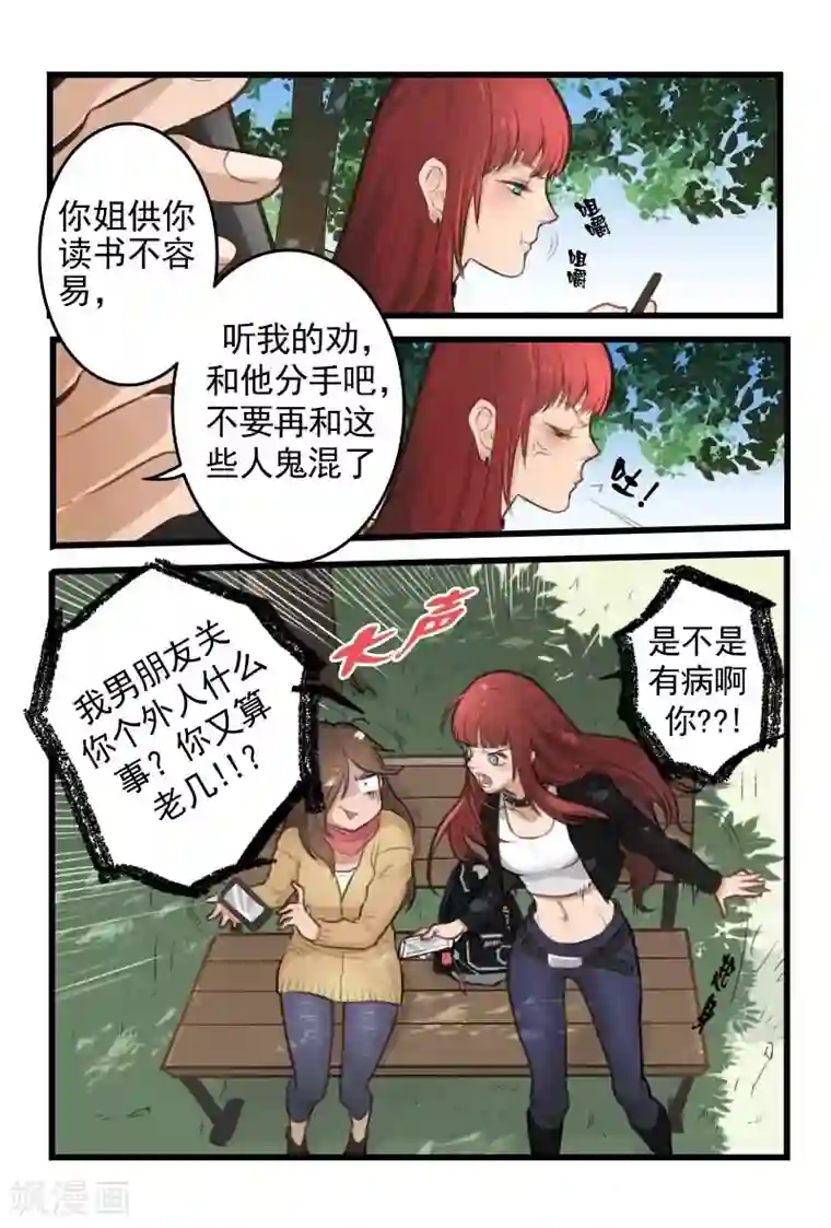 染梦梦漫城要第二话第1话 绝望的爱人
