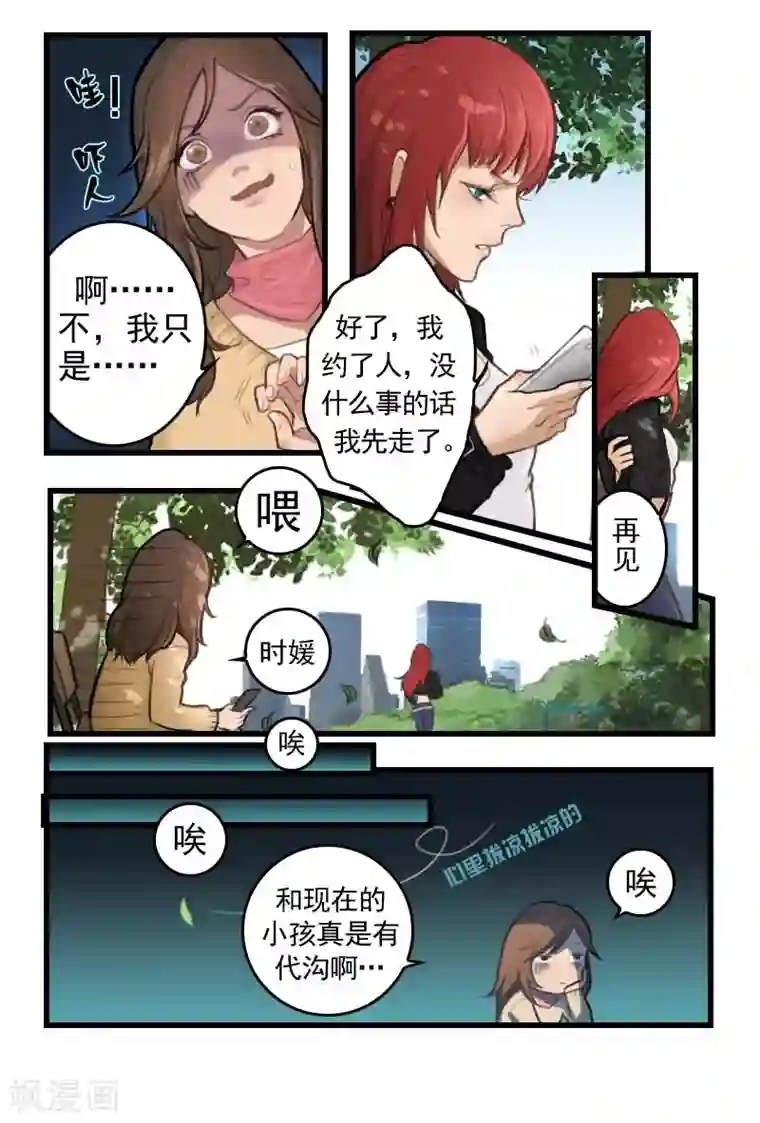 染梦梦漫城要第二话第1话 绝望的爱人