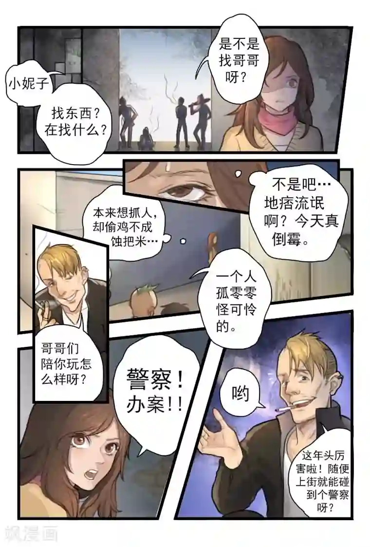 探索之骨第2话 只能试试武力解决