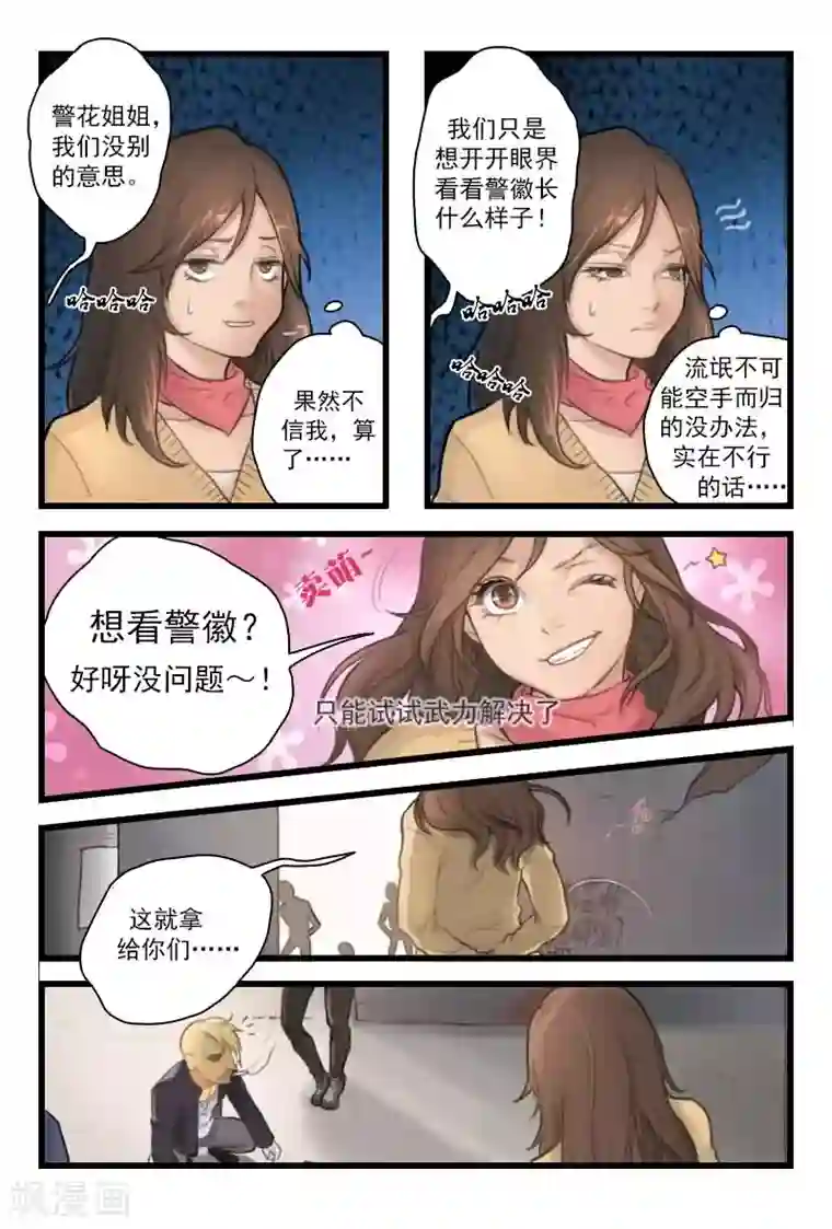 探索之骨第2话 只能试试武力解决