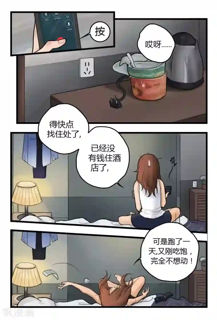 探索之骨第3话 进入补脑模式