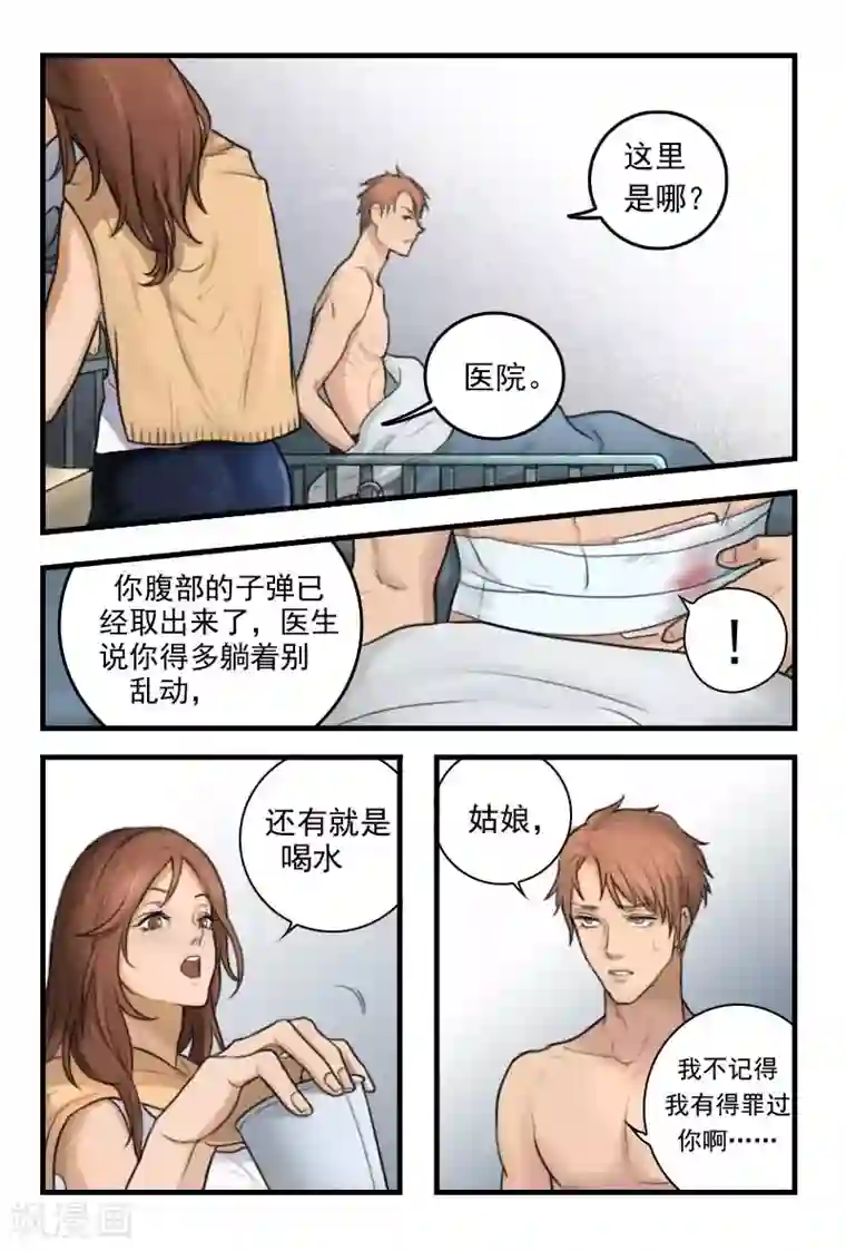 探索之骨第4话 姑奶奶今天就收了你