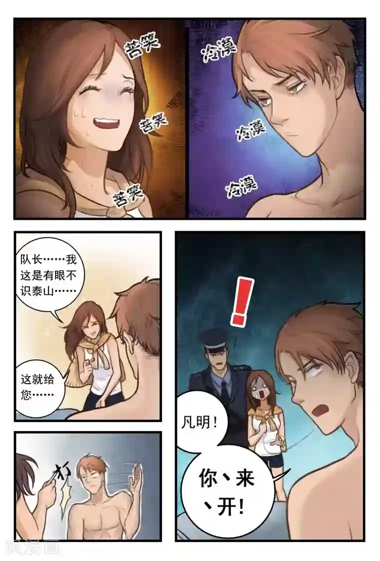 探索之骨第5话 你就自求多福吧！