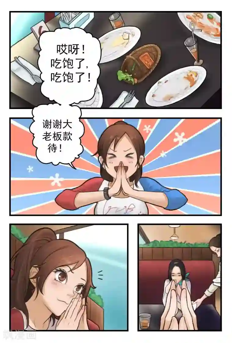 探索之骨第5话 你就自求多福吧！