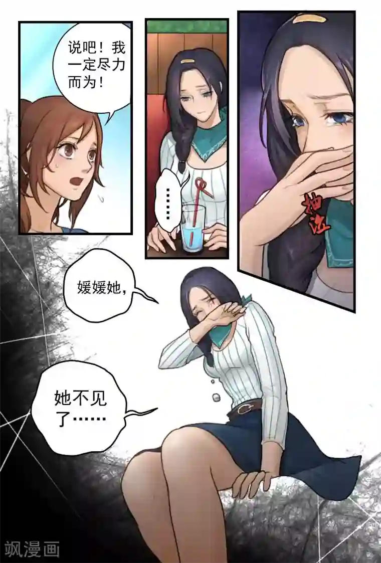 探索之骨第5话 你就自求多福吧！