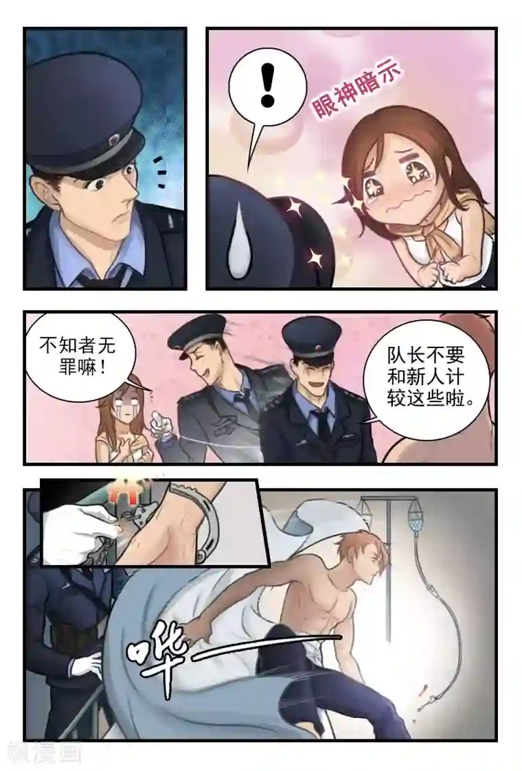 探索之骨第5话 你就自求多福吧！