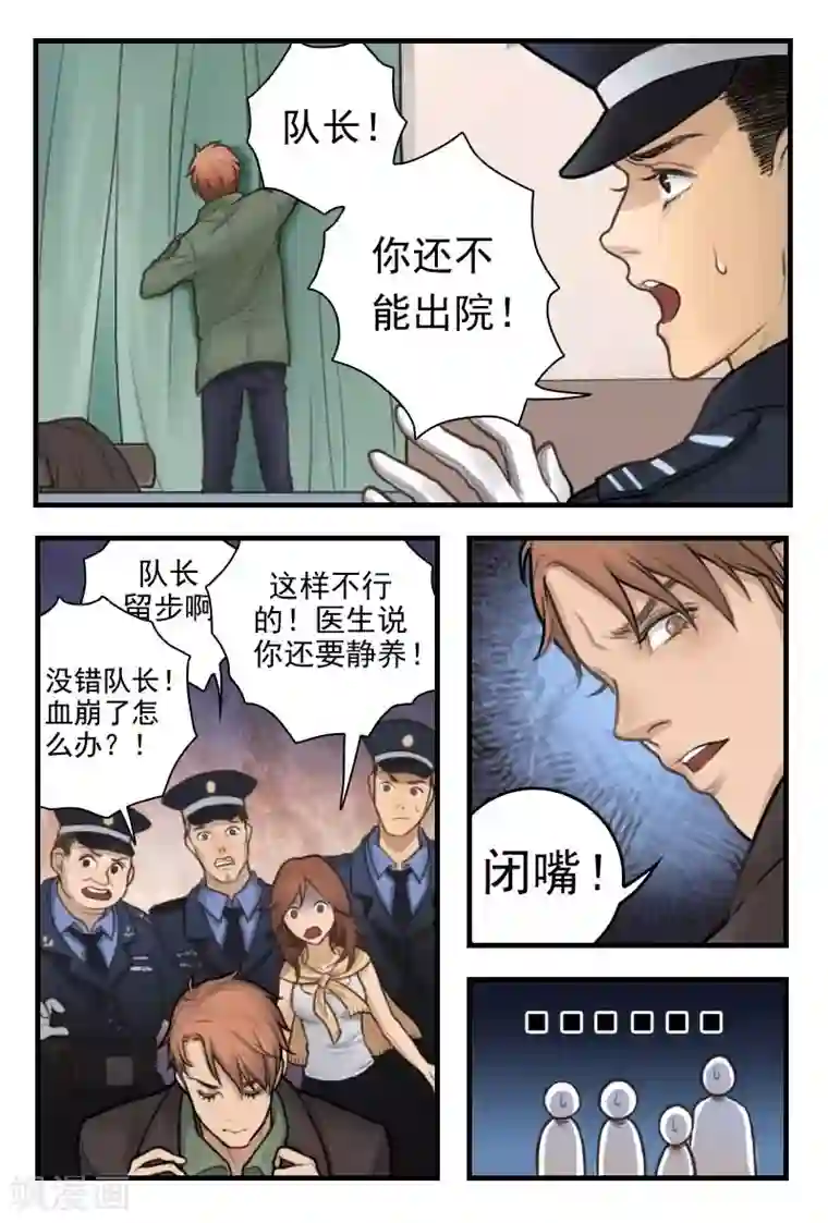 探索之骨第5话 你就自求多福吧！