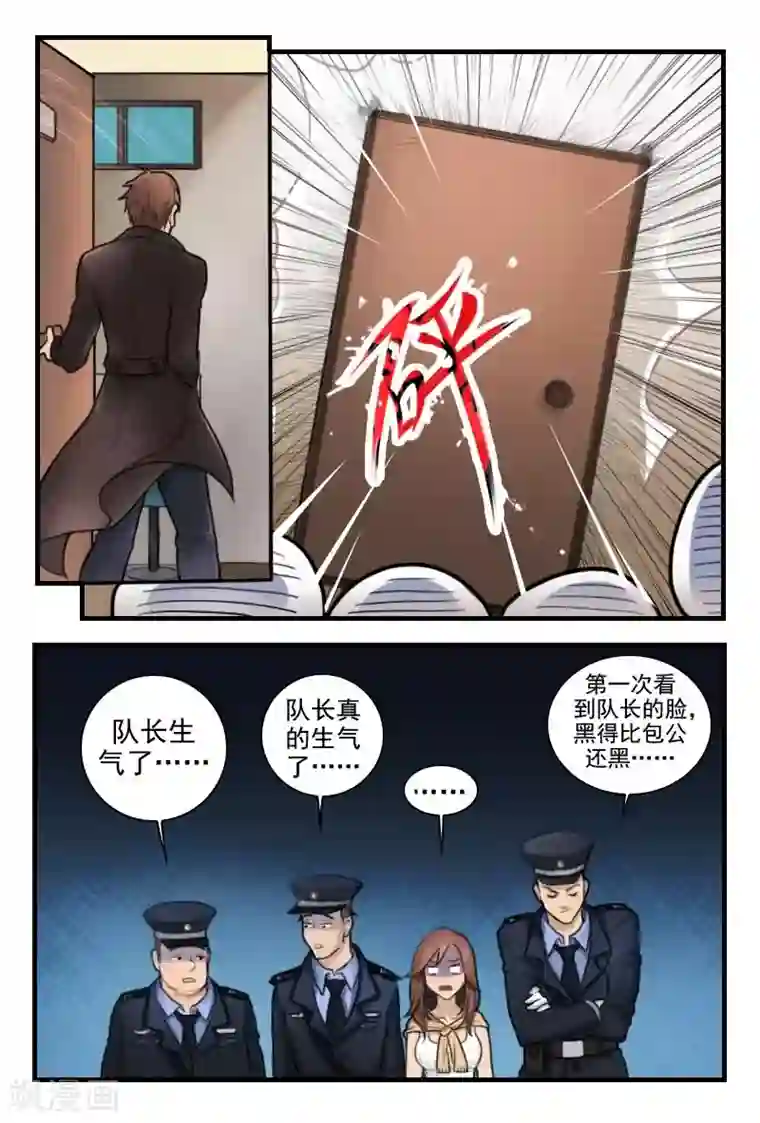 探索之骨第5话 你就自求多福吧！