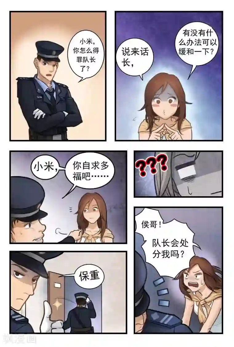 探索之骨第5话 你就自求多福吧！