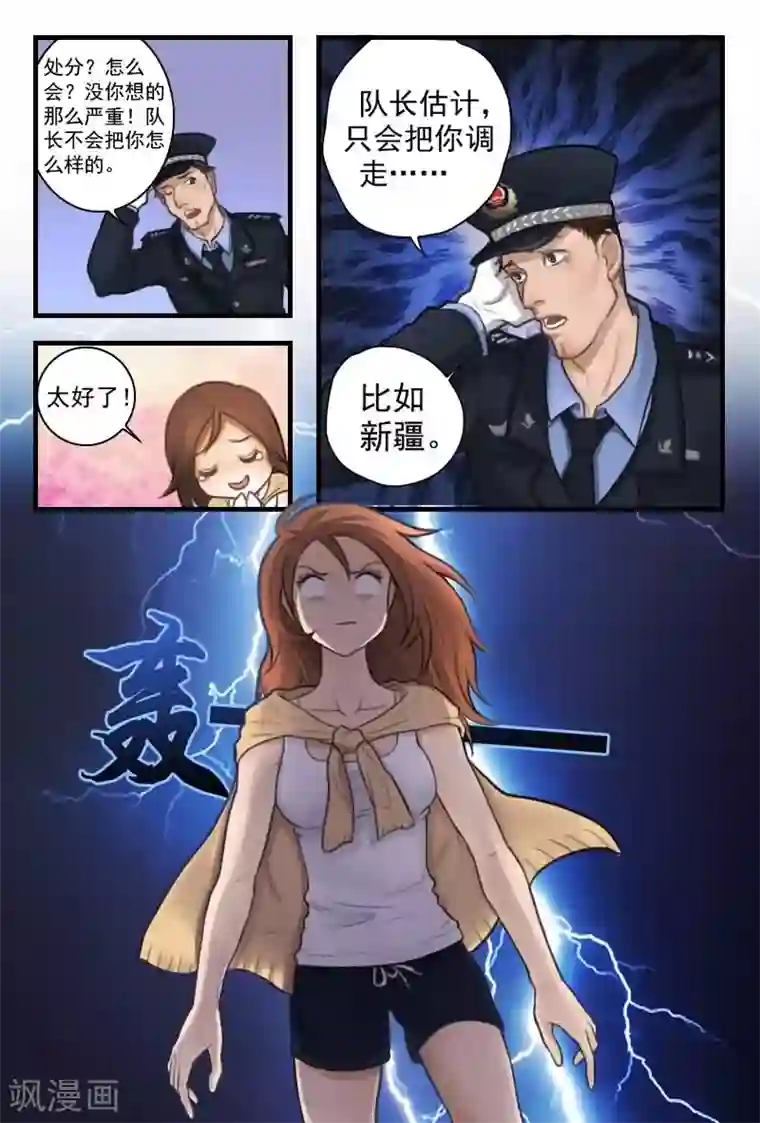 探索之骨第5话 你就自求多福吧！