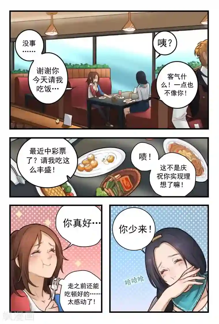 探索之骨第5话 你就自求多福吧！