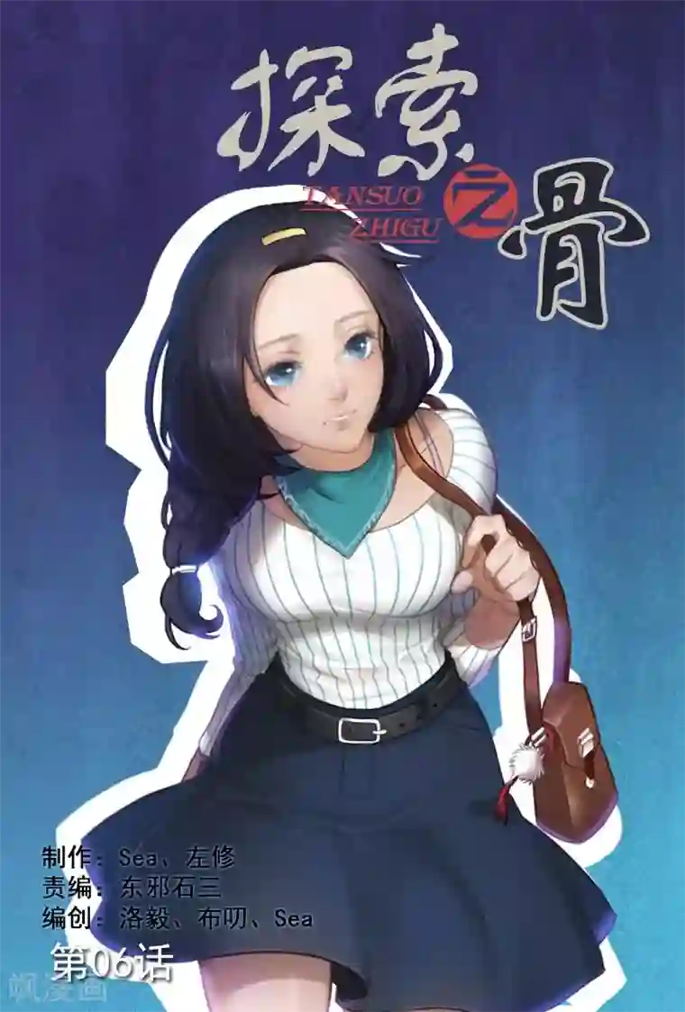 探索之骨第6话 保准你赛似活神仙