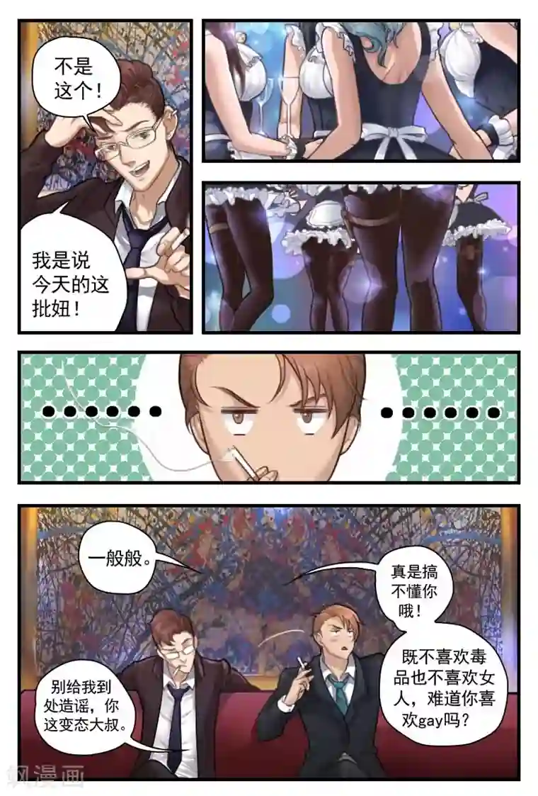 探索之骨第6话 保准你赛似活神仙