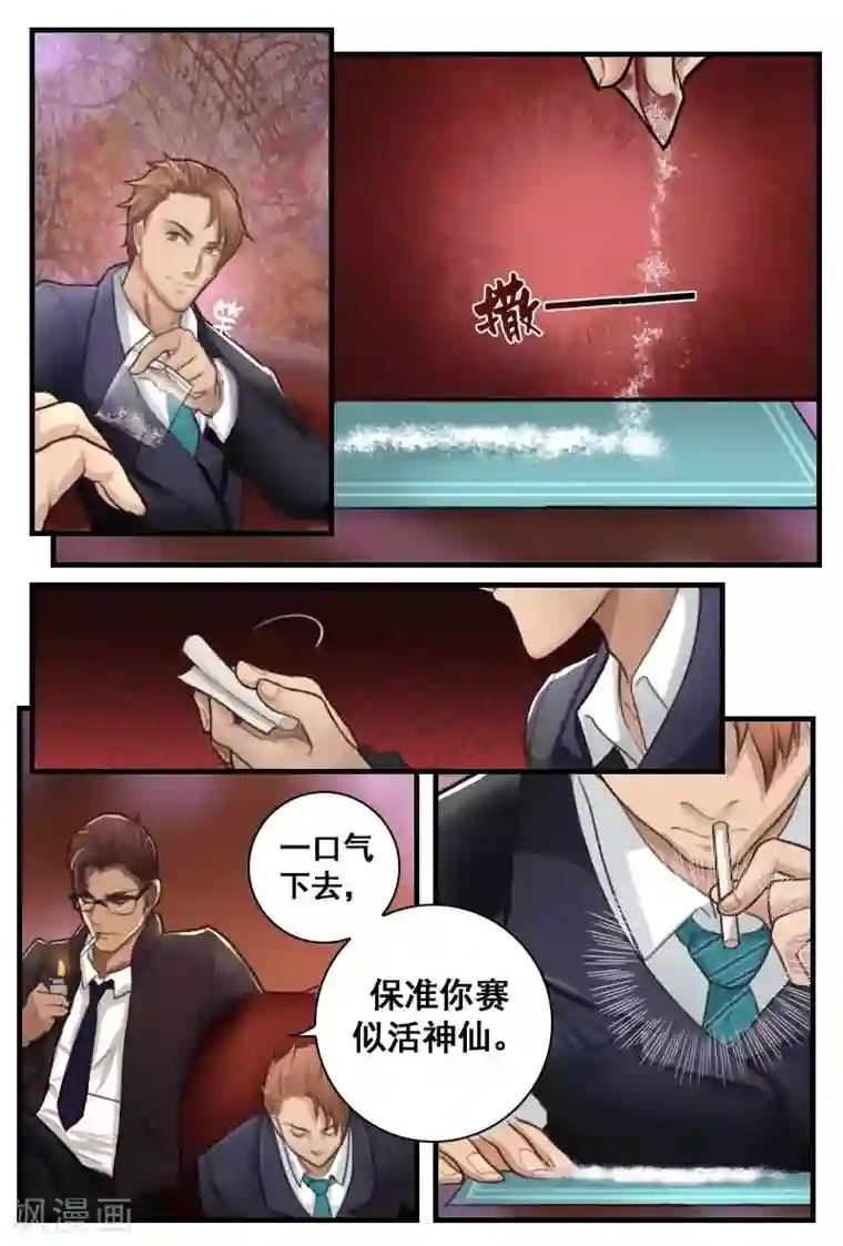 探索之骨第6话 保准你赛似活神仙