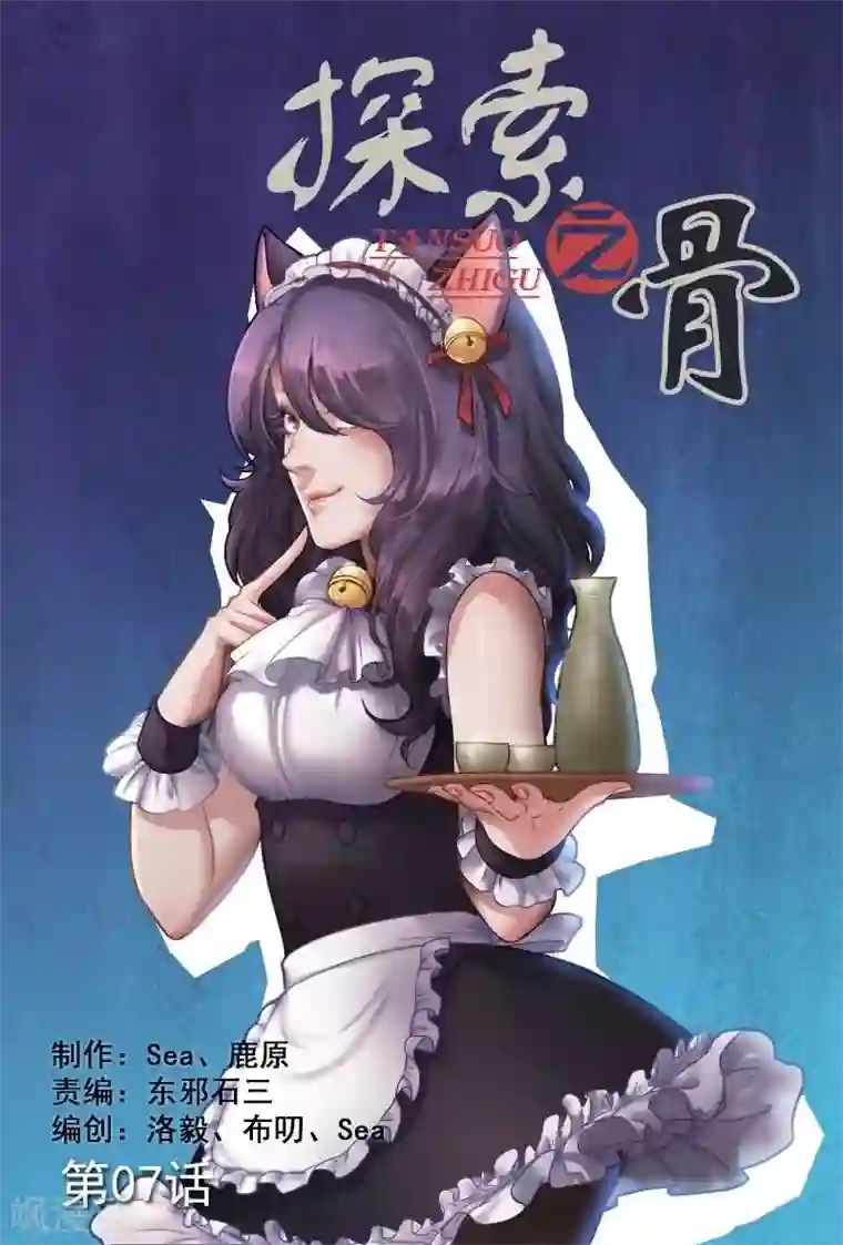 探索之骨第7话 女警察化身兔女郎