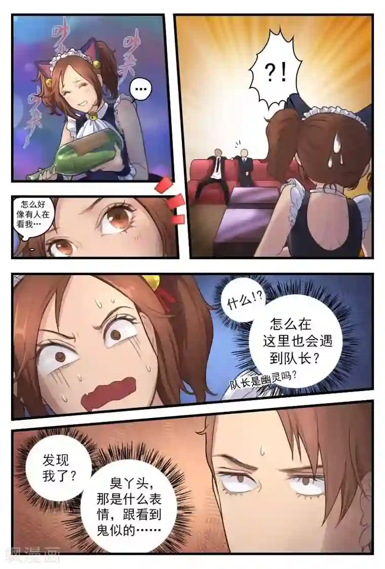 探索之骨第7话 女警察化身兔女郎