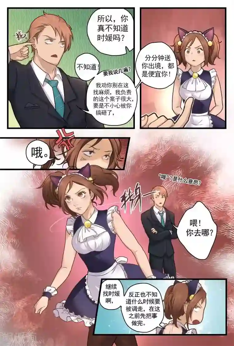 探索之骨第7话 女警察化身兔女郎