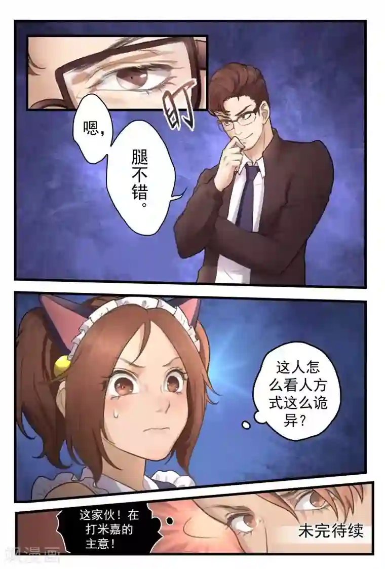 探索之骨第7话 女警察化身兔女郎