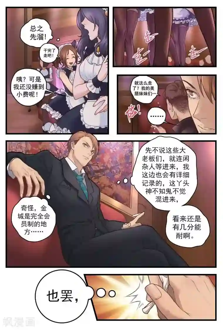 探索之骨第7话 女警察化身兔女郎