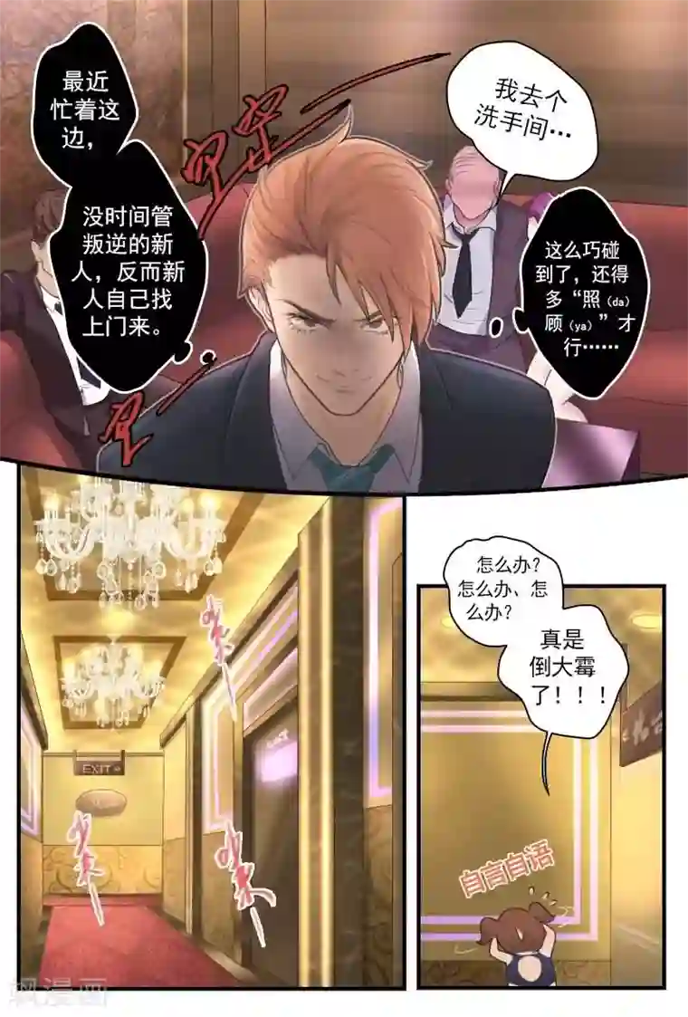 探索之骨第7话 女警察化身兔女郎