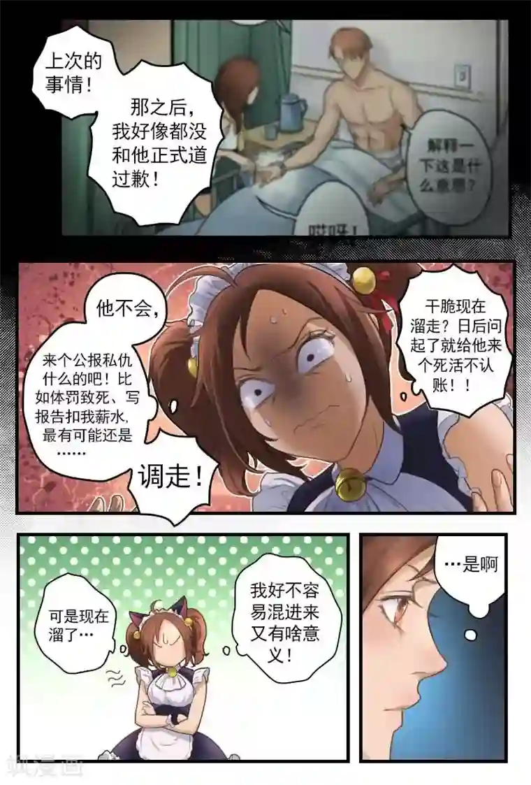探索之骨第7话 女警察化身兔女郎
