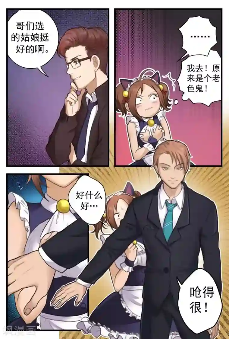 莲韩国漫画第一话第8话 说不定还是个出柜的