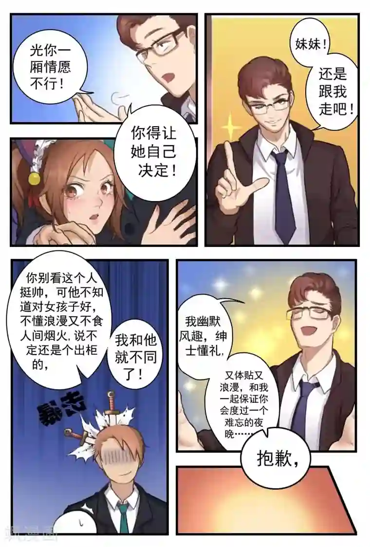 莲韩国漫画第一话第8话 说不定还是个出柜的