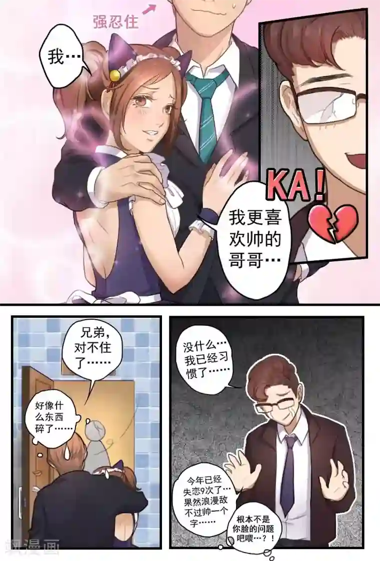 探索之骨第8话 说不定还是个出柜的