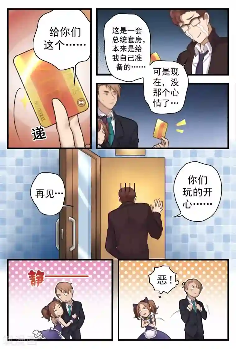 莲韩国漫画第一话第8话 说不定还是个出柜的