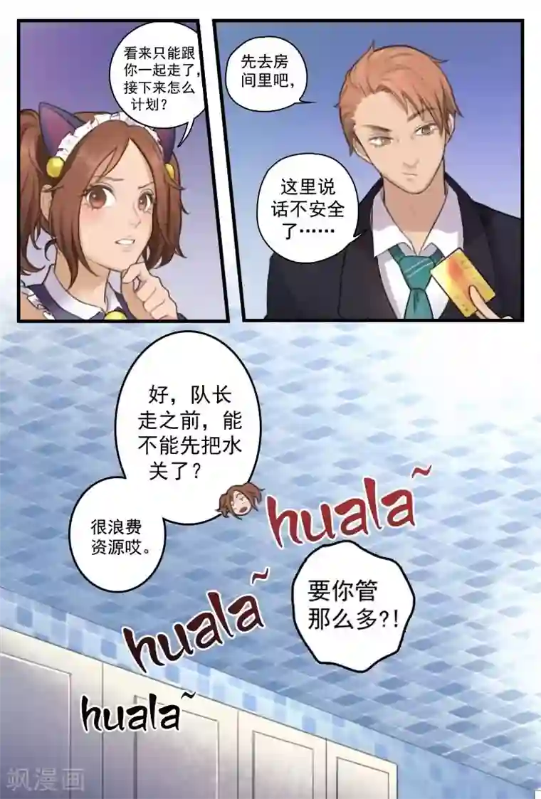 探索之骨第8话 说不定还是个出柜的