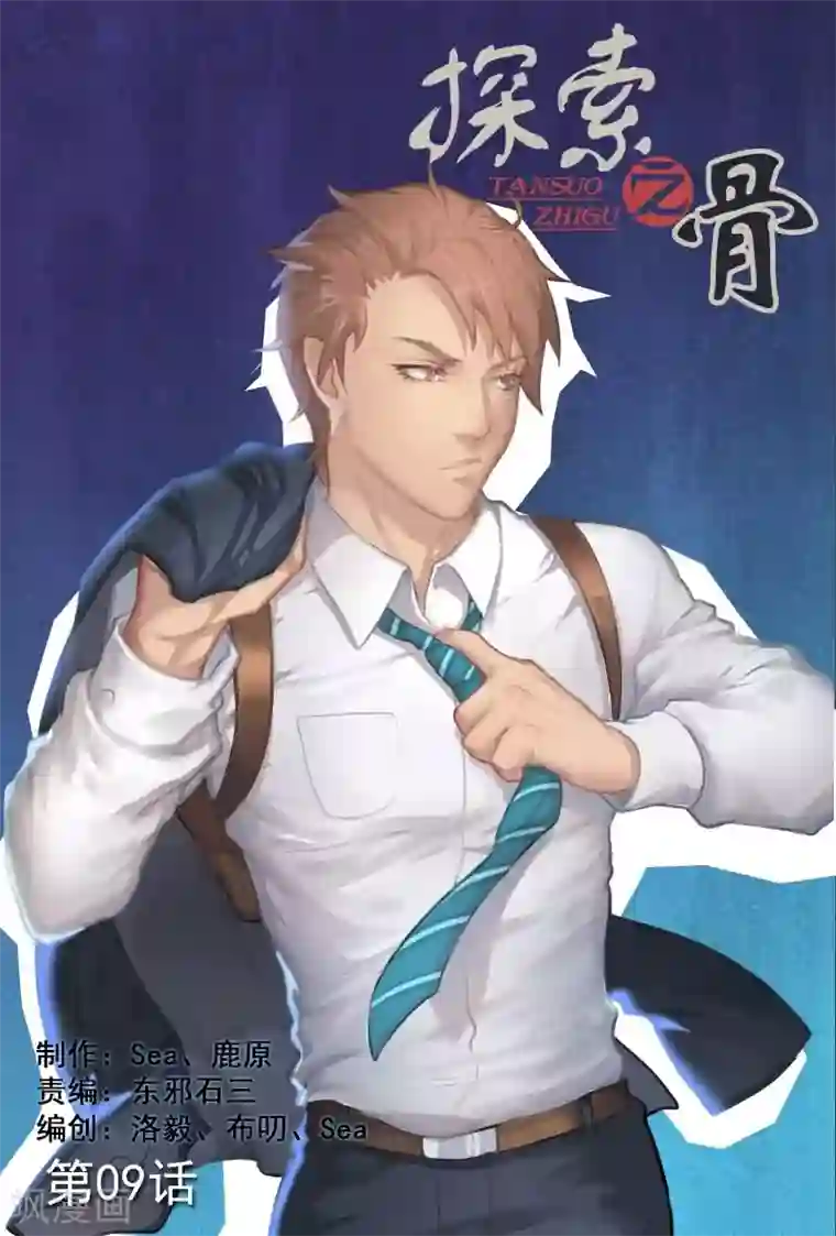 探索之骨第9话 腹黑男狂撩傲娇女