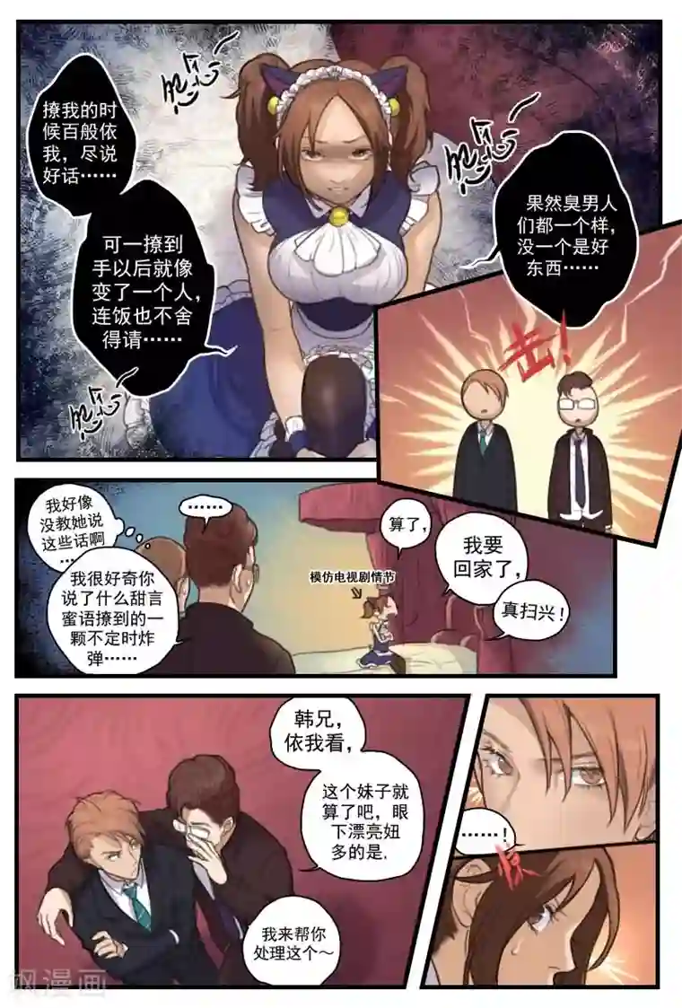 探索之骨第9话 腹黑男狂撩傲娇女