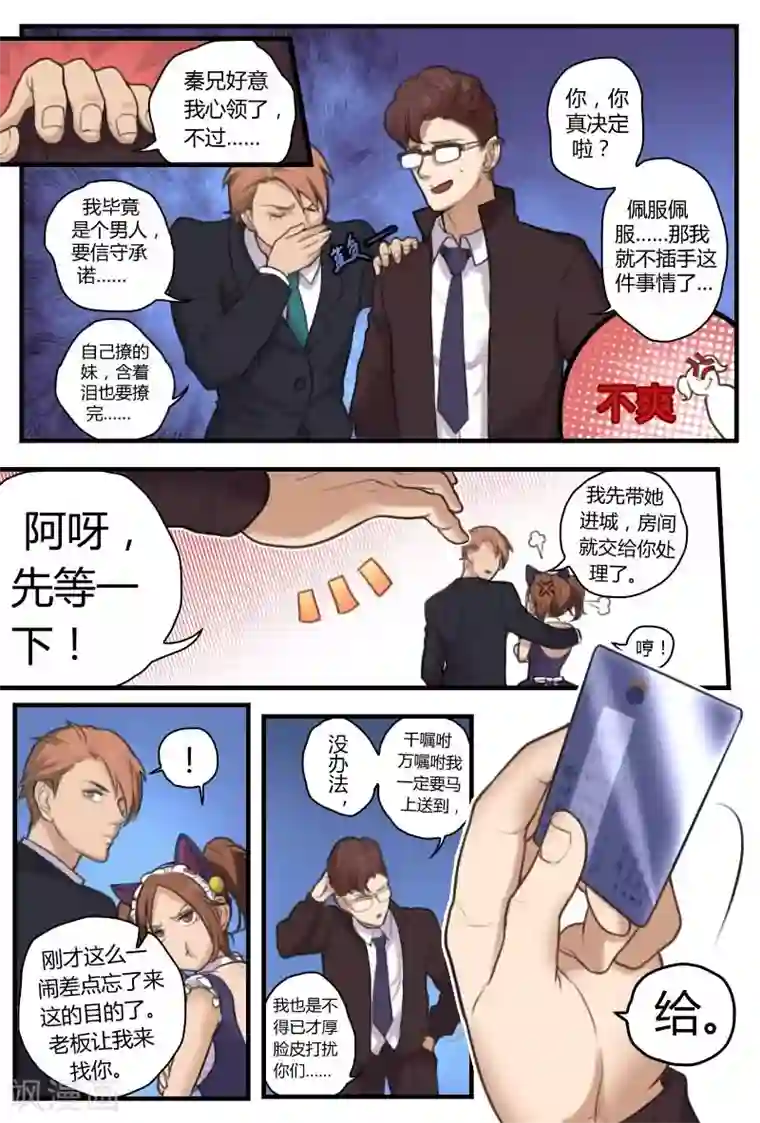 高校长白沽全文在线阅读第9话 腹黑男狂撩傲娇女