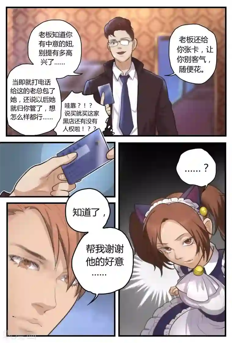 探索之骨第9话 腹黑男狂撩傲娇女