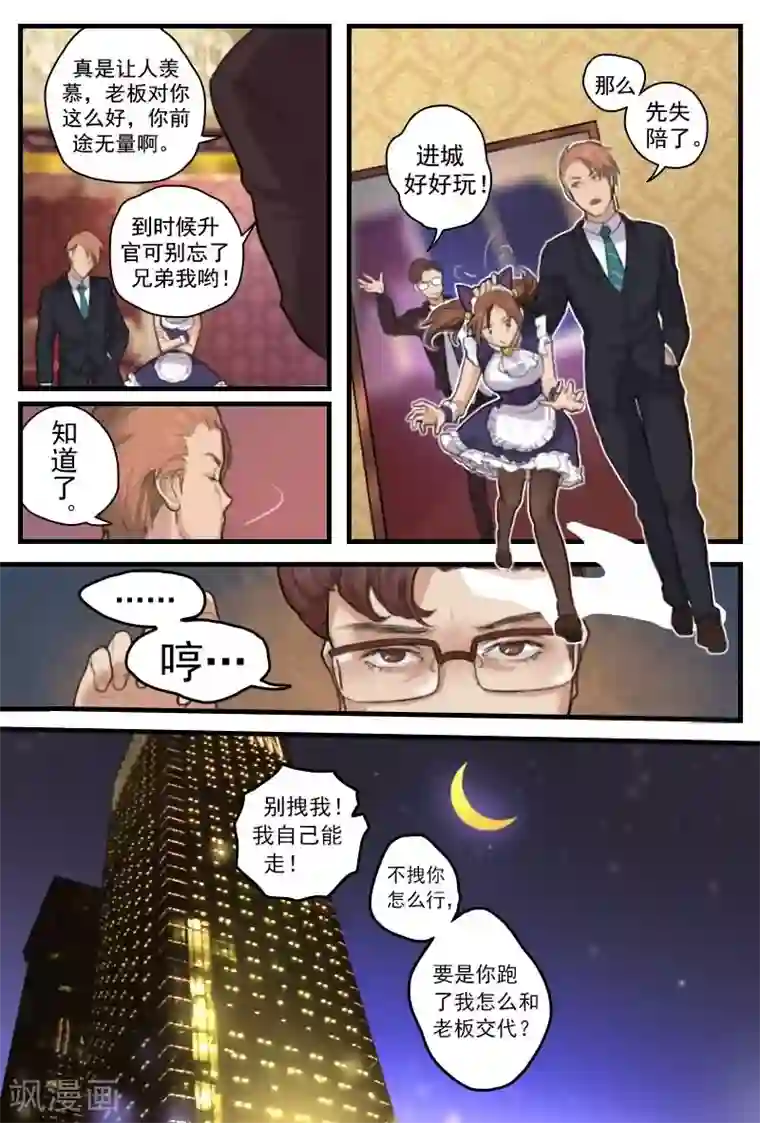 探索之骨第9话 腹黑男狂撩傲娇女