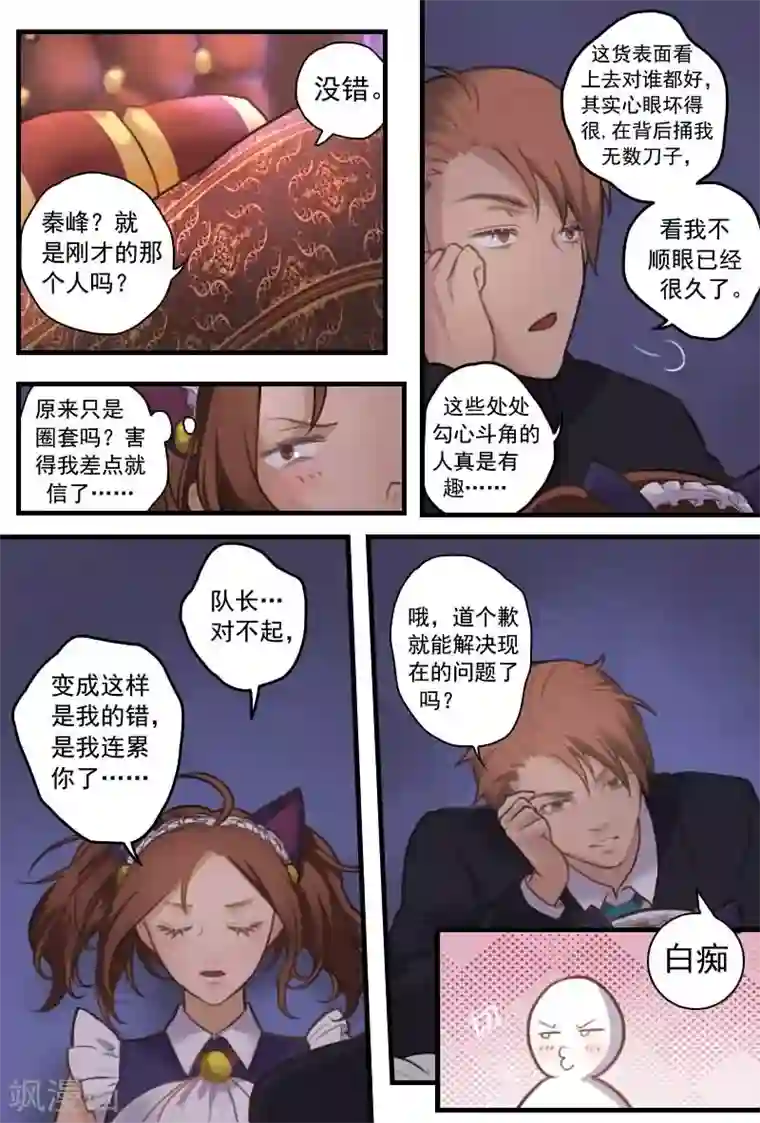 高校长白沽全文在线阅读第9话 腹黑男狂撩傲娇女