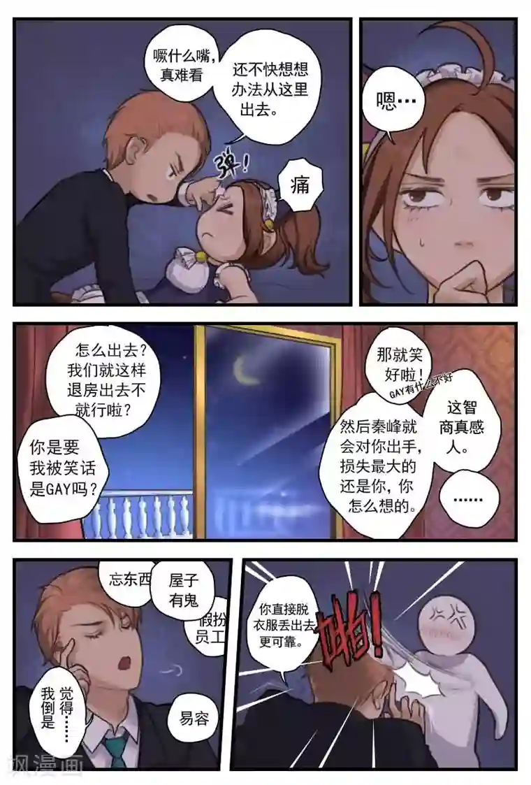 高校长白沽全文在线阅读第9话 腹黑男狂撩傲娇女