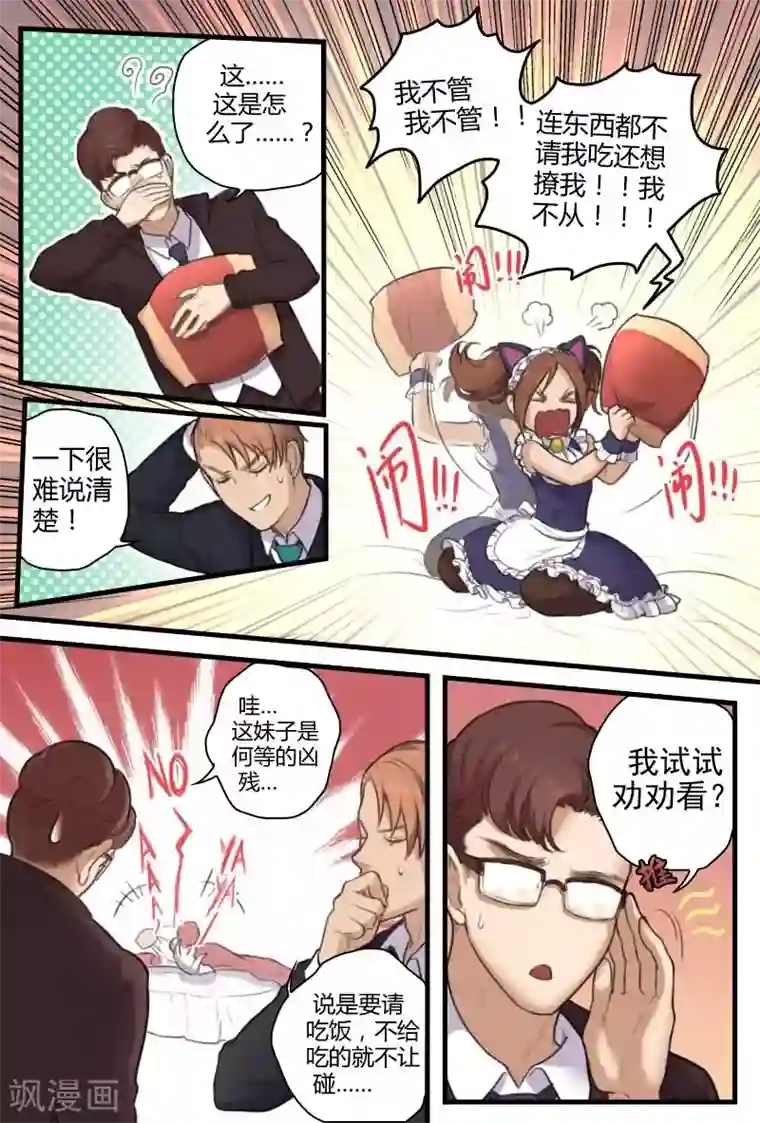 探索之骨第9话 腹黑男狂撩傲娇女