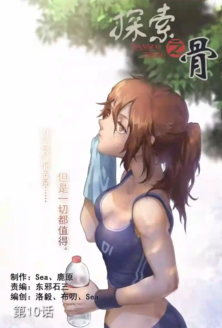 探索之骨第10话 吃我一记八稚女！！