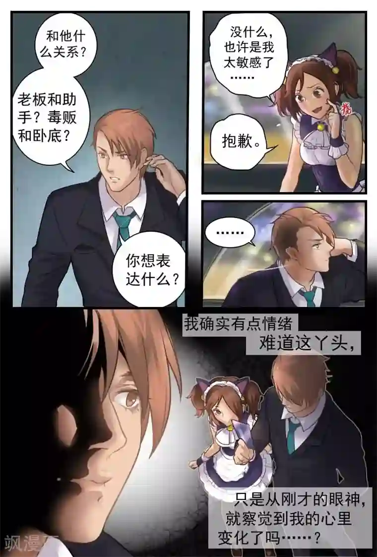 乌克兰大胆人术艺术图第10话 吃我一记八稚女！！